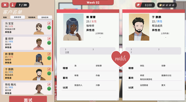 图片[2]_红娘社 Matchmaker Agency 免安装绿色中文版_大玩家GAMES