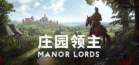 庄园领主 Manor Lords 免安装v0.8.028建桥和新地图更新中文绿色版_大玩家GAMES