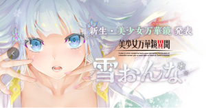 美少女万华镜异闻:雪女 整合1.01补丁 日式AVG+汉化版_大玩家GAMES