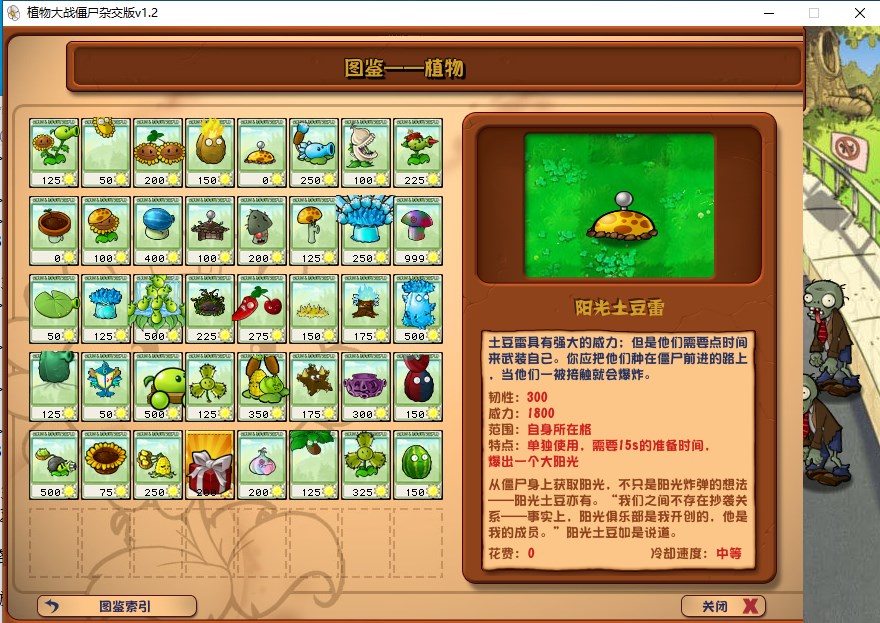 图片[2]_植物大战僵尸杂交版 v2.0.88 免安装绿色中文版_大玩家GAMES