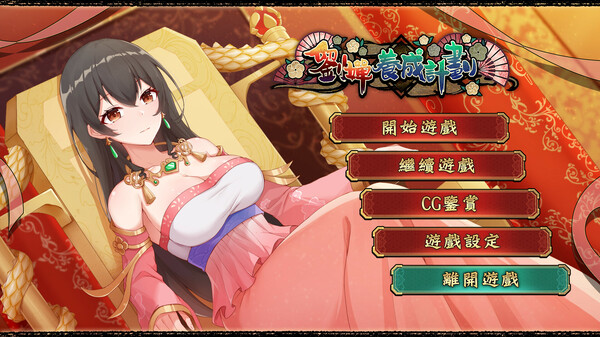 图片[1]_刘婵养成计划 V20240513 Steam官中版+自带全CG解锁_大玩家GAMES