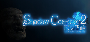 影廊2：雨之四葩 Shadow Corridor 2 免安装绿色中文版_大玩家GAMES