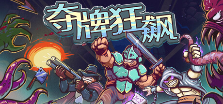夺牌狂飙 RUNGORE 免安装Build.14403594绿色中文版_大玩家GAMES