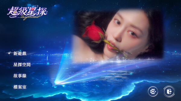 图片[1]_超级星探 真人互动恋爱游戏 免安装绿色中文版_大玩家GAMES