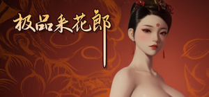 极品采花郎 V2.0.1 更新大结局 修复BUG steam官方中文版 3D古风游戏_大玩家GAMES
