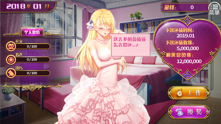 图片[2]_负债千金！Ver1.12官方中文版 动态养成游戏_大玩家GAMES