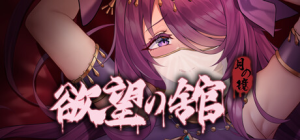 月之镜:欲望之馆 steam官方中文版_大玩家GAMES