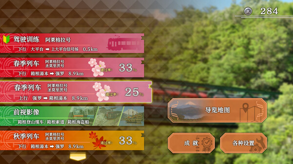 图片[1]_铁路日本！轨道之旅EX 登山电车 小田急箱根篇 Japanese Rail Sim Hakone 免安装绿色中文版_大玩家GAMES