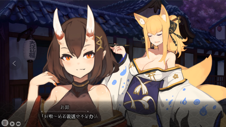 图片[1]_夢吉原的妖异妓楼 ～妖怪大楼重建谭～Monster Building Reconstruction Tan 汉化版_大玩家GAMES