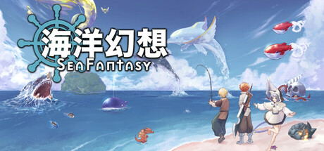 海洋幻想 Sea Fantasy 免安装_中文绿色版_大玩家GAMES