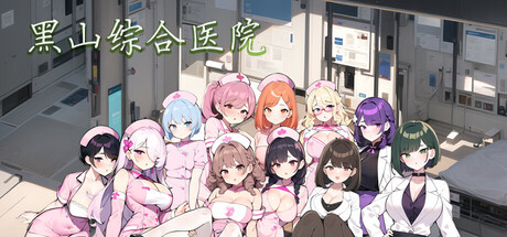 黑山综合医院 BM General Hospital V2.3.2 steam官方中文版_大玩家GAMES