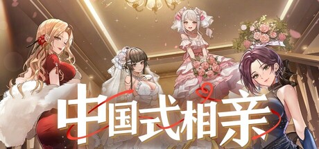 中国式相亲 Matchmaking Inc 免安装3月14日更新中文绿色版_大玩家GAMES