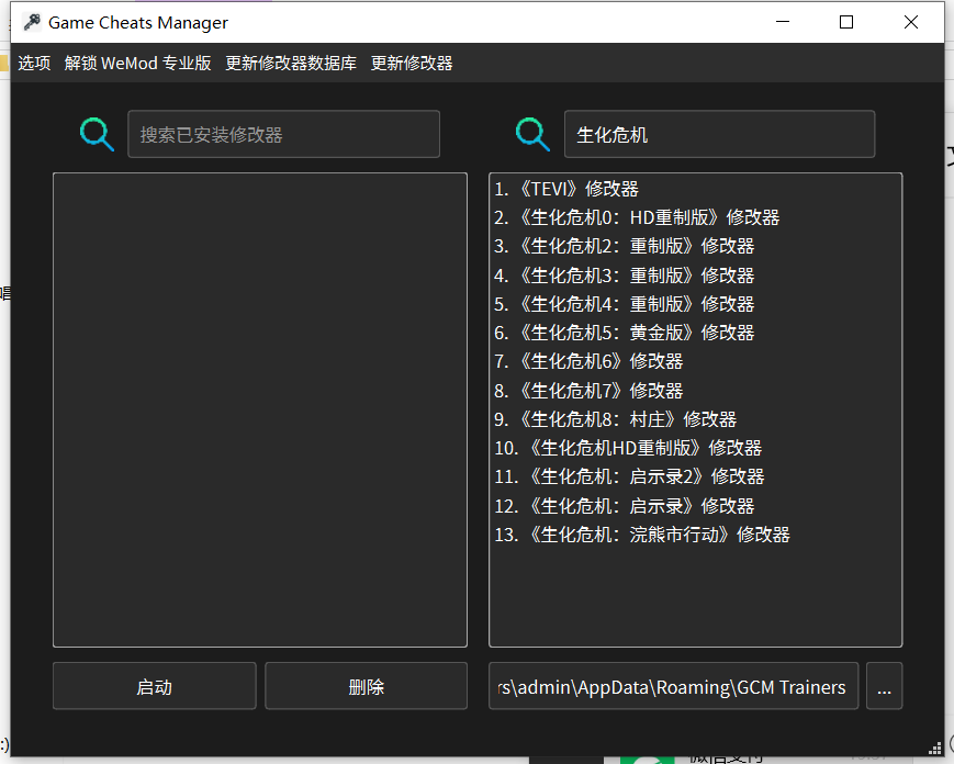 图片[2]_全能作弊修改器搜索器 Game Cheats Manager 支持中文搜索_大玩家GAMES