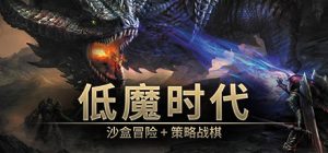 低魔时代 Low Magic Age 免安装v0.91.77中文绿色版_大玩家GAMES
