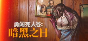 勇闯死人谷：暗黑之日 Into the Dead: Our Darkest Days 免安装中文绿色版_大玩家GAMES