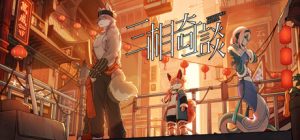 三相奇谈 Threefold Recital 免安装V1.0.4绿色中文版_大玩家GAMES