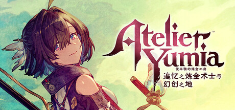 优米雅的炼金工房 ～追忆之炼金术士与幻创之地～STEAM官方中文版_大玩家GAMES