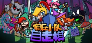 佣兵小队自走棋 Mercenary Squad Auto Chess 免安装中文绿色版_大玩家GAMES