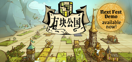 方块公国 Drop Duchy 免安装v1.0.4绿色中文版_大玩家GAMES