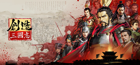 创造三国志 Three Kingdoms Create 免安装v0.5.75绿色中文版_大玩家GAMES