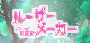 失败制造者 ルーザーメーカー v1.03 AI汉化版_大玩家GAMES