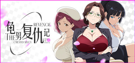 龟男复仇记：以牙还牙，三倍奉还 The Cheated Man’s Revenge: Triple the PaybackE V1.0.0 Steam汉化版_大玩家GAMES