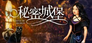 秘密城堡 Castle of Secrets 免安装V20250603绿色中文版_大玩家GAMES