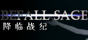 降临战纪 BEFALL SAGE V0.9.14 海阁作弊汉化版 RPG游戏_大玩家GAMES