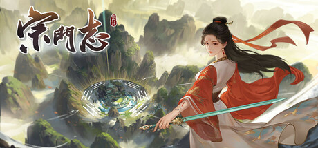 宗门志 Ascension 免安装v0.11.54绿色中文版_大玩家GAMES