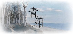 青箱 Snowdome 免安装Build 13583166绿色中文版_大玩家GAMES