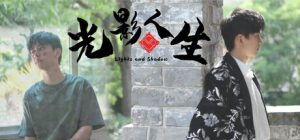 光影人生 lights and shadow 免安装v1.4.5b绿色中文版_大玩家GAMES