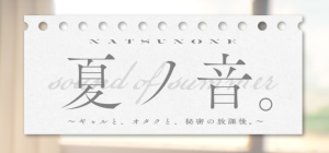 夏之音 辣妹与宅男的秘密课后时光 Gal Home v1.00 正式中文版_大玩家GAMES