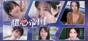 SB帝国/甜心帝国 免安装Build 17454273绿色中文版_大玩家GAMES