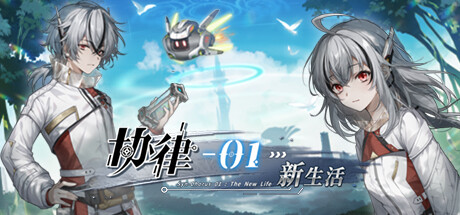 协律01：新生活 免安装V1.0.0.8265绿色中文版_大玩家GAMES