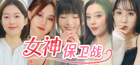 女神保卫战 Protector Goddess Fight 免安装绿色中文版_大玩家GAMES