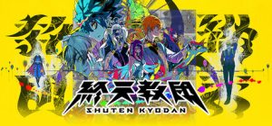 终天教团 ShutenOrder 免安装绿色中文版_大玩家GAMES