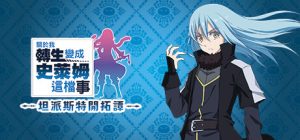 关于我转生变成史莱姆这档事 坦派斯特开拓谭 免安装Build 15431859+武斗大会DLC+全DLC绿色中文版[_大玩家GAMES