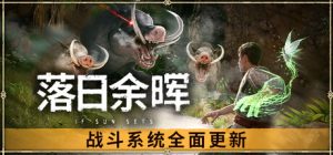 落日余晖 IfSunSets 免安装Build 20202196绿色中文版_大玩家GAMES