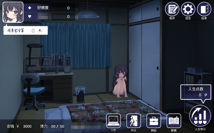 图片[3]_幸福家里蹲的养成方法 幸せなニートの育て方 V2.1.1 官方中文版_大玩家GAMES