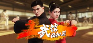 武馆模拟器 Fight School Simulator 免安装Build 18852945绿色中文版_大玩家GAMES