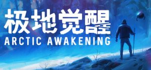 极地觉醒 Arctic Awakening 免安装v1.0.10绿色中文版_大玩家GAMES
