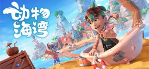 动物海湾 Critter Cove 免安装Build 20258302绿色中文版_大玩家GAMES
