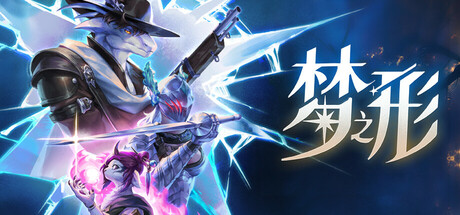 梦之形 Shape of Dreams 免安装v1.0.7.15绿色中文版_大玩家GAMES