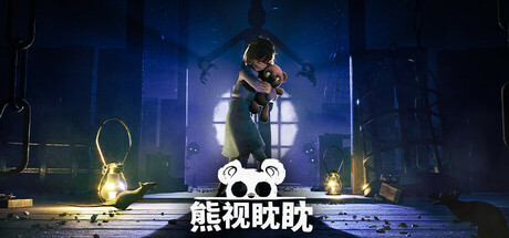 熊视眈眈 Out of Sight 免安装v1.0.49绿色中文版_大玩家GAMES