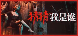 猜猜我是谁 Lost Lullabies The Orphanage Chronicles 免安装V1.0绿色中文版_大玩家GAMES