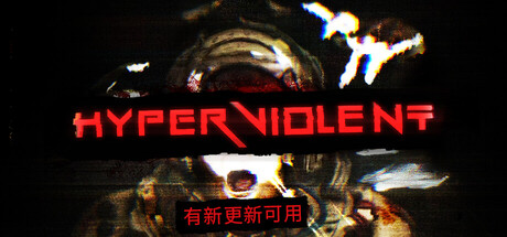 极速追杀 HYPERVIOLENT 免安装Build 20386709绿色中文版_大玩家GAMES