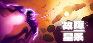 故障星系 Galactic Glitch 免安装Build 20226587绿色中文版_大玩家GAMES