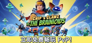 脑怪来袭！脑晶保卫战 Chip ‘n Clawz vs. The Brainioids 免安装v1.0.23477绿色中文版_大玩家GAMES
