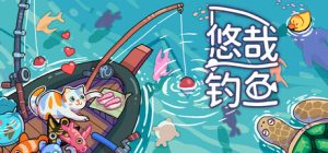悠哉钓鱼 Fish to Dish Idle Sushi 免安装v2.1.40绿色中文版_大玩家GAMES