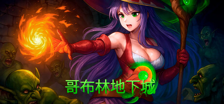 哥布林地下城 Goblin Dungeon v1.0 steam官方中文版_大玩家GAMES